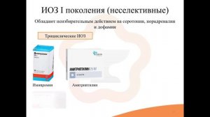 16.2. Антидепрессанты