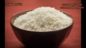 ★ Как правильно варить рис, чтобы удалить с него мышьяк, которым обрабатывают рис