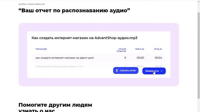 Бесплатная транскрибация видео и аудио в текст. Переводим аудио в текст