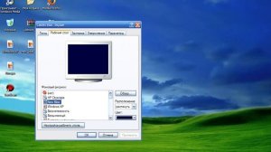Как изменить обои на Windows XP.