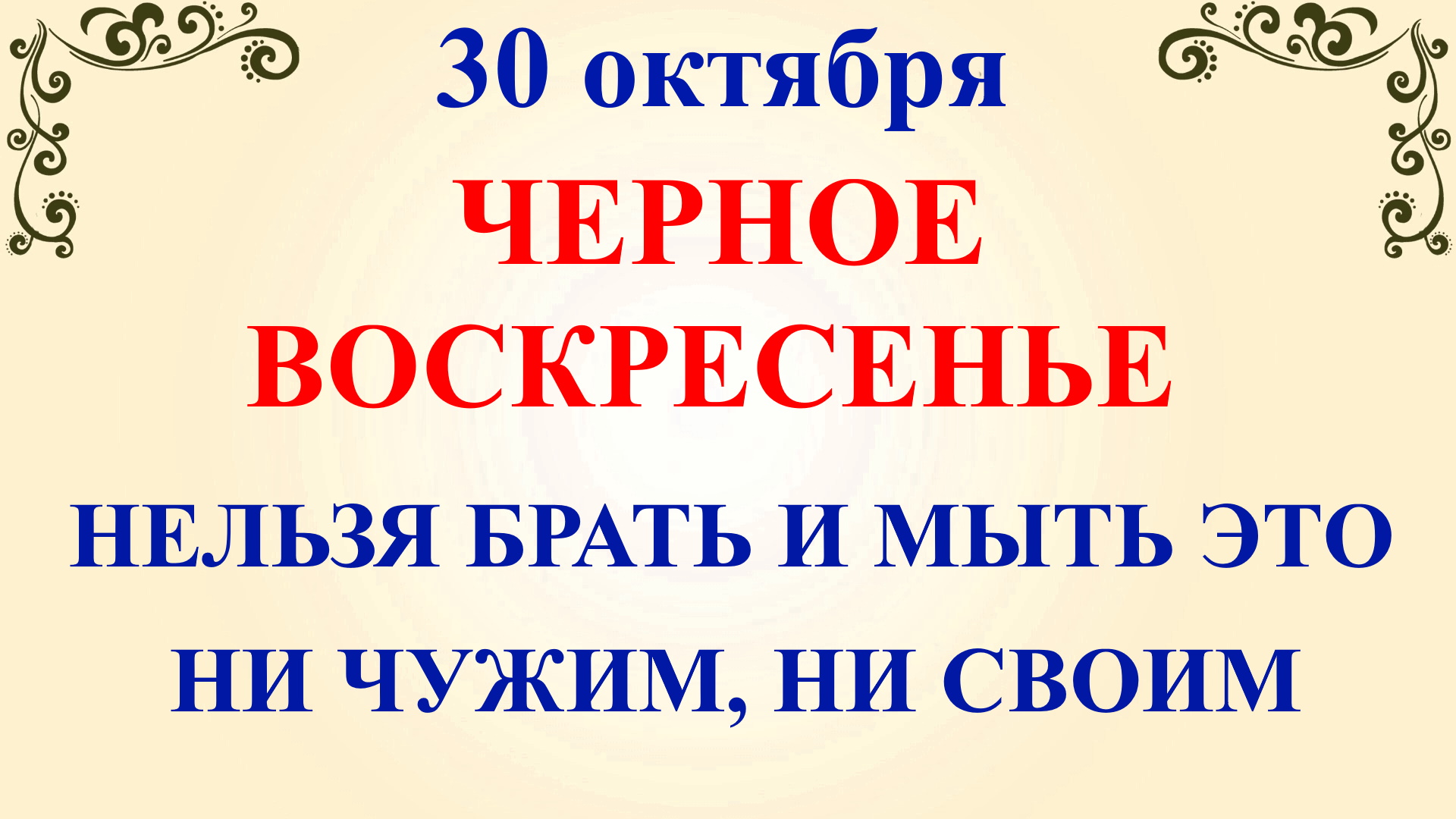 30 Октября праздник народный