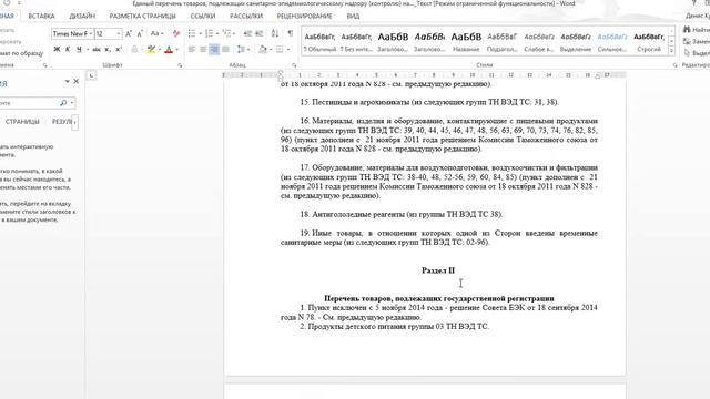 Санитарно-эпидемиологическое заключение смотреть онлайн