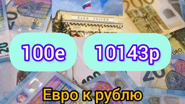 23 ОКТЯБРЯ ДОЛЛАР, ЕВРО, ФУНТ К РУБЛЮ. #курс #курсрублянасегодня #курсдолларанасегодня смотреть онлайн