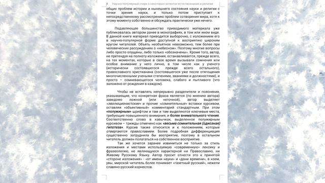 1)Введение. Сотворение мира. Религия и наука.