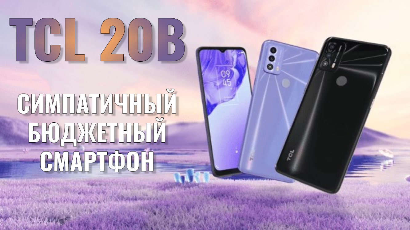 Tcl 20 Купить В Москве