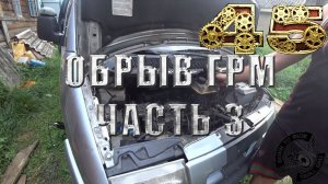 Обрыв ремня ГРМ Fiat Scudo 1.9 td, последствия и ремонт (часть 3)