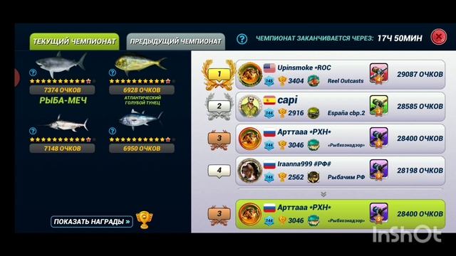 Как побеждать в чемпионатах в игре fishing clash.