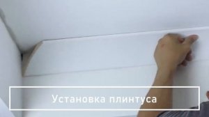 Как правильно установить потолочный плинтус