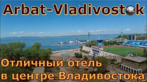 Отель "Арбат-Владивосток" / Arbat-Vladivostok Hotel