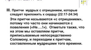 Использование Книги притчей Соломоновых в душепечении | Джон Стрит | Семинар | Часть 21