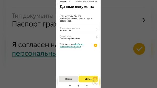 Идентификация личности - Фотоконтроль паспорта - Яндекс Про (Таксометр)