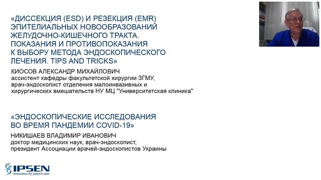 Vebinar EMR or ESD endoscopic aproach. tips and tricks. смотреть онлайн