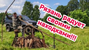 Металлокоп. Копаем металл в Рязанской обл. с ночёвкой!!!