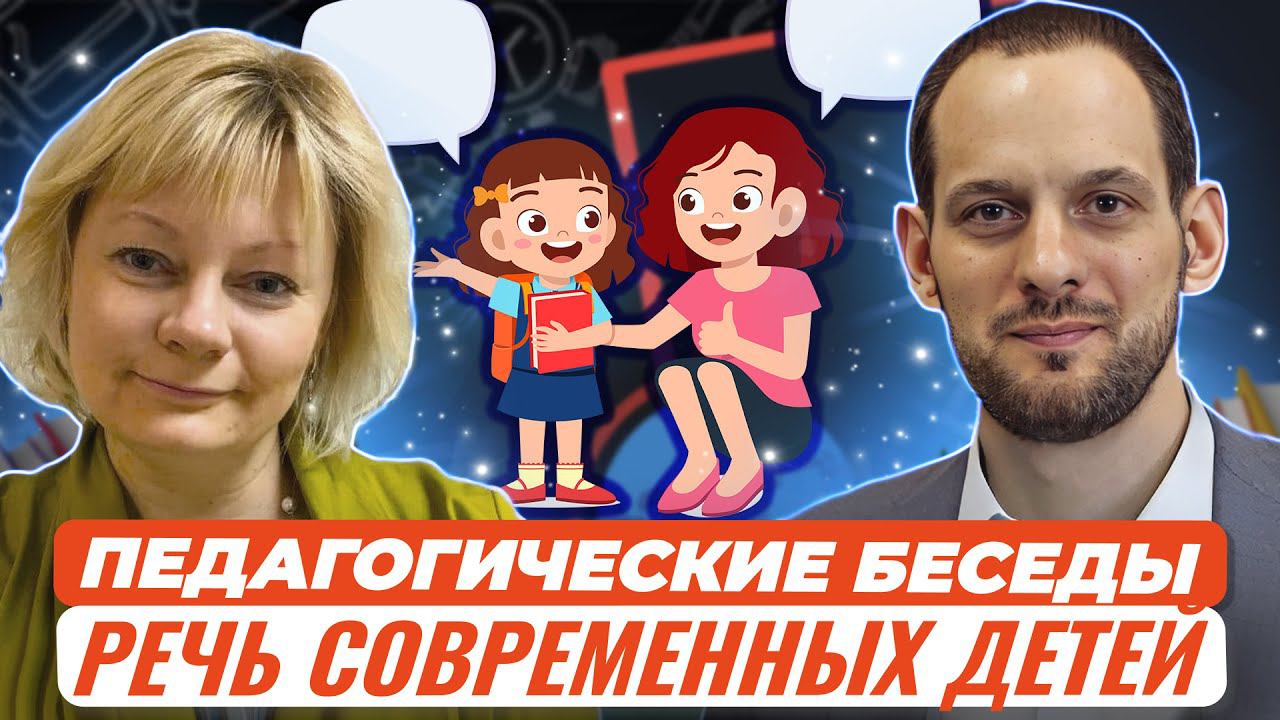 Речь современных детей: правильное общение с детьми и родителями