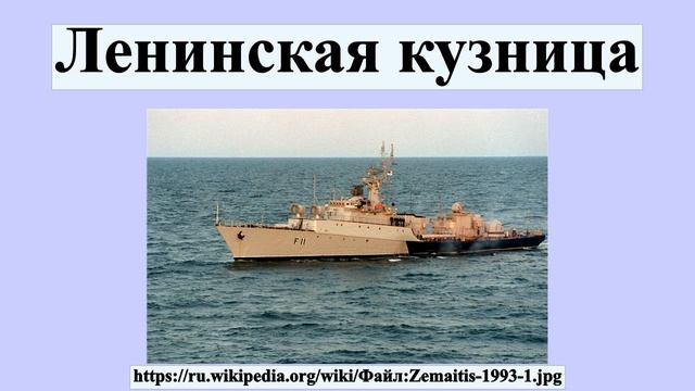 Ленинская кузница