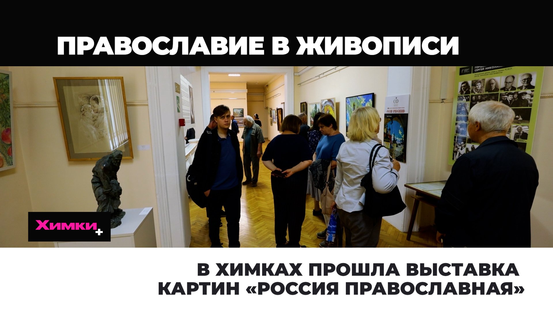 Каких коллекций нет в химкинской картинной галереи