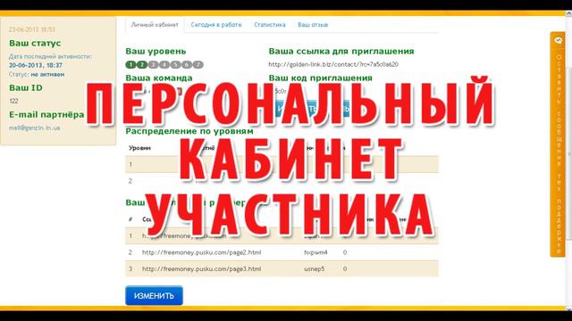 Как надо зарабатывать безвложения средств