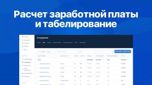 Расчет заработной платы и учет отработанный часов (табелирование) в программе Мой Кассир