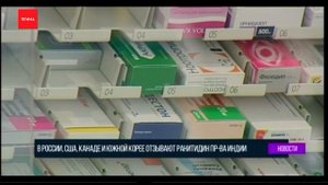 В России отзывают «Ранитидин»