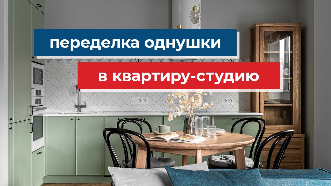 Дизайн интерьера квартиры студии 47 кв. м