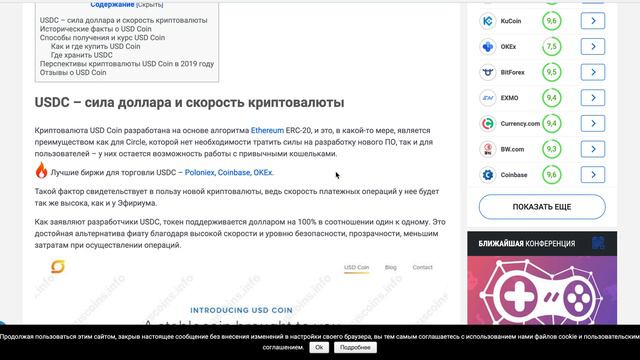 Обзор  стейблкоина USD Coin (USDC)