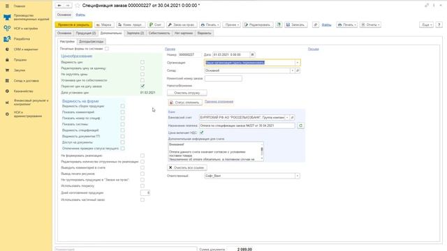 Расчет цен заказа по дате документа сохранение старых цен смотреть онлайн