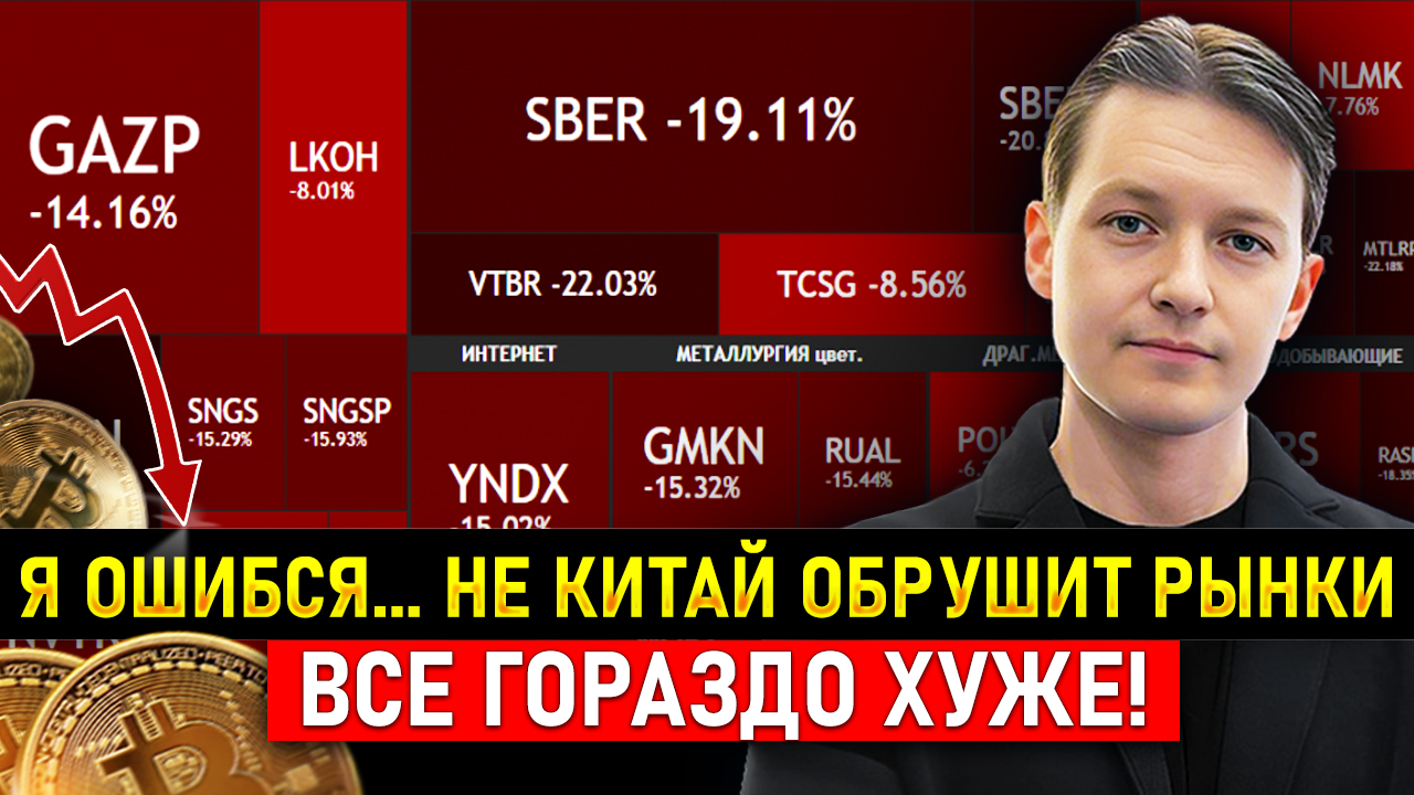 КРАХ финансовых рынков НЕИЗБЕЖЕН! Что делать, когда везде творится хаос? смотреть онлайн