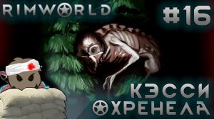ПРОХОЖДЕНИЕ RIMWORLD DLC ANOMALY: Кэсси охренела #16