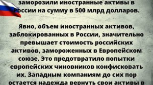 Западные СМИ сообщили, что Россия заморозила иностранные активы