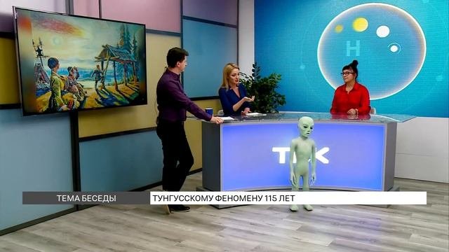 Тунгусскому феномену 115 лет
