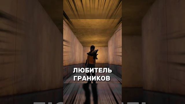 Встречал таких игроков? Кто ты без брони? #shorts