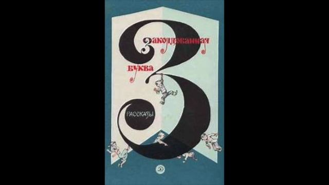 Бабушкин подарок (М.Зощенко) аудиорассказ смотреть онлайн