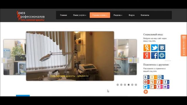 Сайт для салонов красоты смотреть онлайн