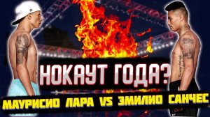 Нокаут года? Обзор боя Маурисио Лара - Эмилио Санчес