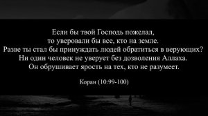 Предопределение в Исламе и что с ним не так