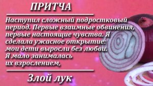 Притча Злой лук. Мудрая и поучительная притча. Пламя мудрости.