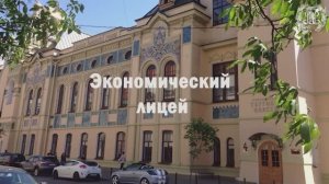 Экономический лицей РЭУ им. Г.В. Плеханова - твой шаг к высшему образованию!