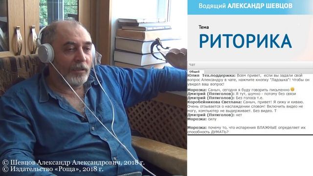 Александр Шевцов. РИТОРИКА. Зачем нужна Риторика? Вебинар: 