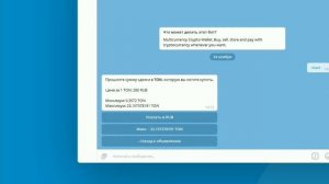 Как купить или продать Toncoin TON в Telegram с карты любого банка, киви кошелька или СБП