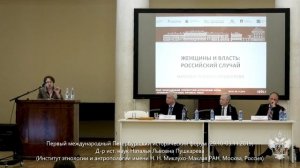 29.10.2019 Н.Л. Пушкарева. Женщины и власть: российский случай