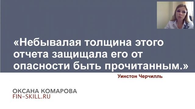 Чем отличается бухгалтерский и управленческий баланс. О.Комарова