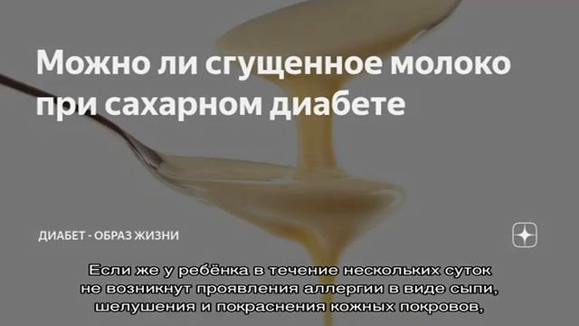 Можно ли кормящей валерьянку. Молоко при сахарном диабете. Сгущенка для диабетиков. Можно ли пить молоко при сахарном диабете. Можно ли молоко при сахарном диабете 2 типа.