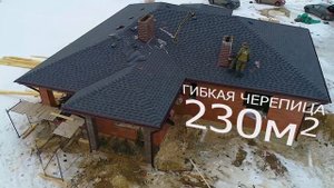 Кровельные работы/Гибкая черепица ТехноНИКОЛЬ