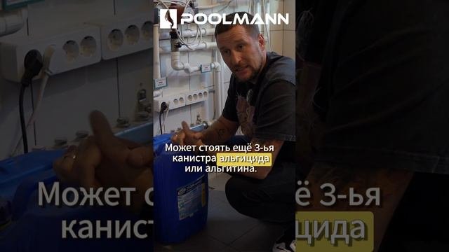 Как добавлять химию в бассейн автоматически #бассейнподключ #бассейндома #строительствобассейнов