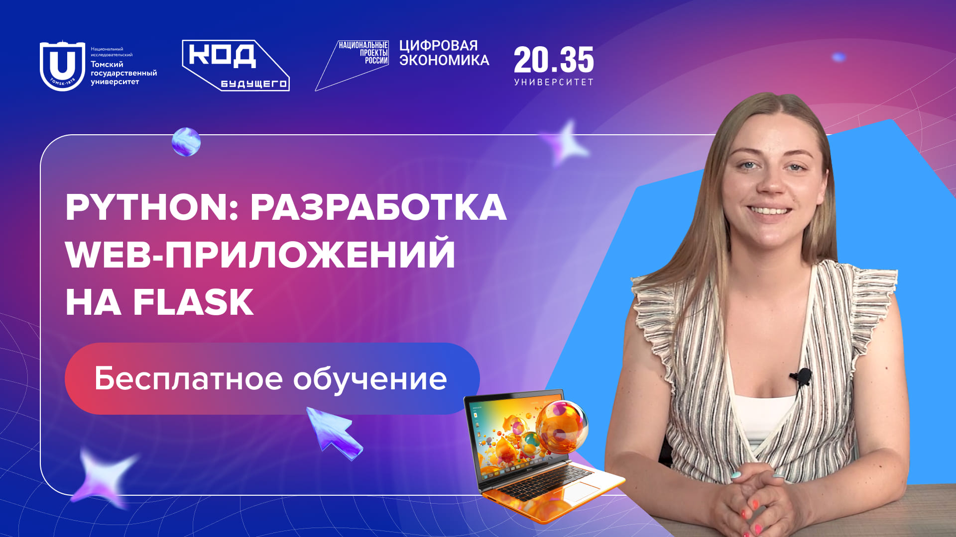 Python: разработка web-приложений на Flask