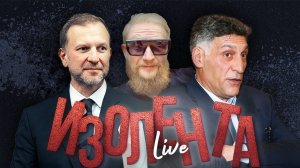 ИЗОЛЕНТА Live #1574 | 25.08.24 | Арест Дурова во Франции, медийное освещение СВО