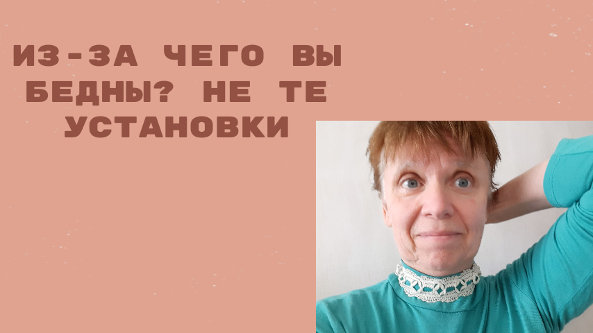 Установки, которые мешают инвестировать.