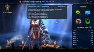 RAID SL сбор команды на 5 кб- состав и скорость