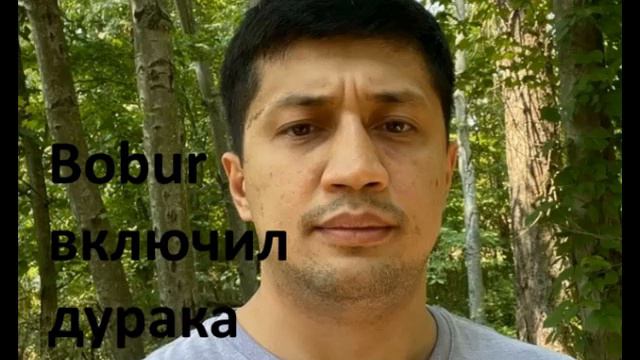Bobur Hakimov не хочет отдавать часы. Часть 2. Бобур Хакимов включил дурака смотреть онлайн