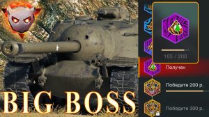 Биг Босс т110е3    Вот Блиц #wotblitz #blitz #вотблиц #блиц #танки #модывотблиц Big Boss WoT Blitz